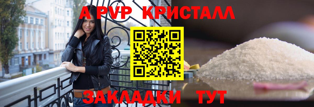 A PVP кристаллы  Вход с VPN  APVP СК  Таганрог  Альфа ПВП мука 