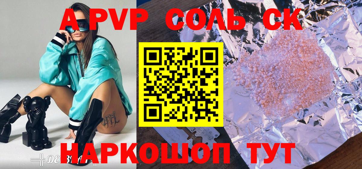 А ПВП СК  Таганрог  Alpha-PVP VHQ  A PVP Соль 