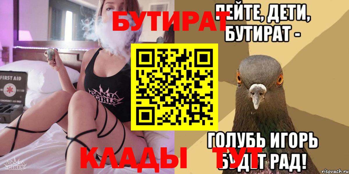 Бутират бутик Таганрог