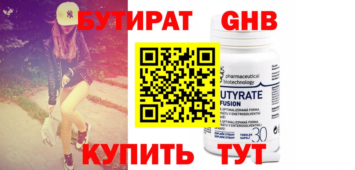 Бутират 1.4BDO  БУТИРАТ  Таганрог 