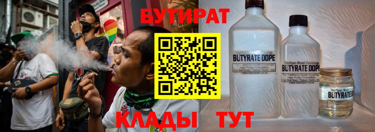 БУТИРАТ 99% Таганрог