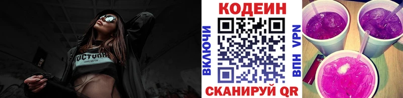 купить наркотики сайты  Таганрог  Codein Purple Drank 