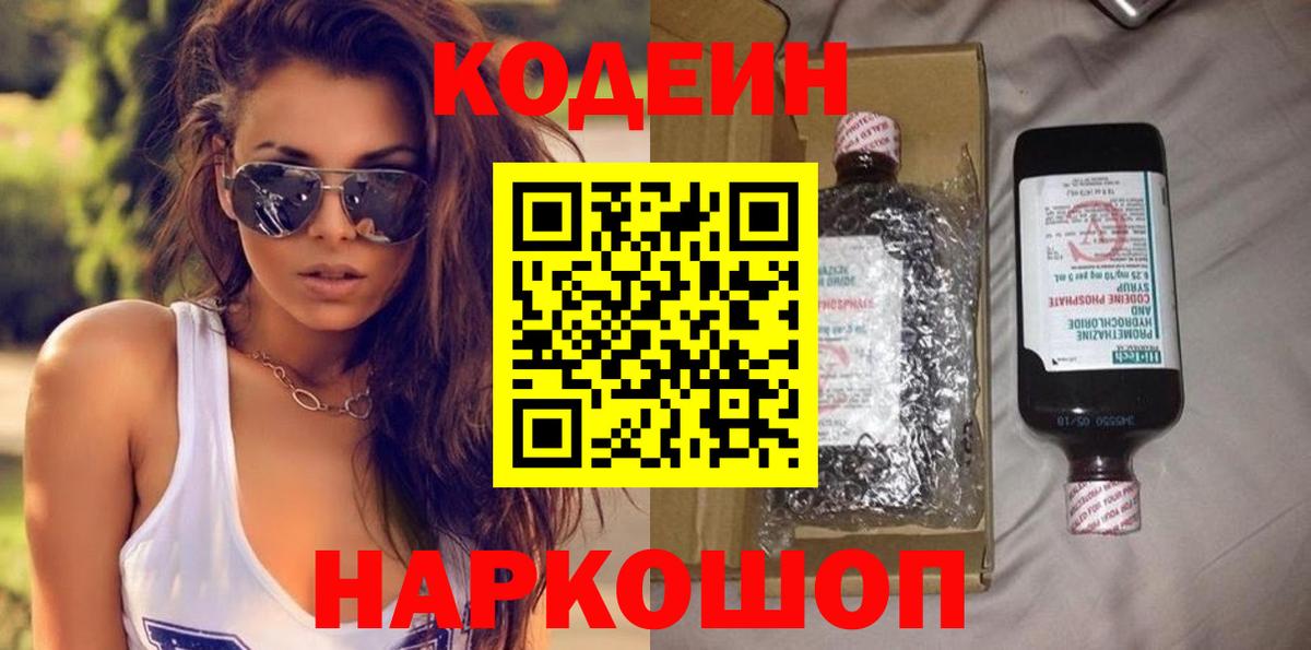 Codein напиток Lean (лин)  Codein напиток Lean (лин)  Таганрог  Вход с VPN 