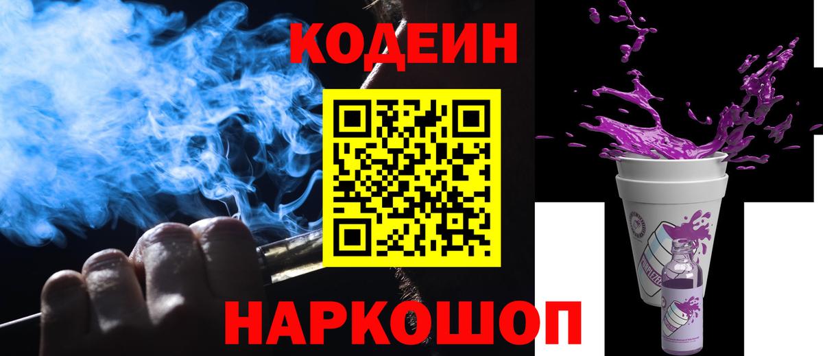 Кодеин напиток Lean (лин)  Таганрог 