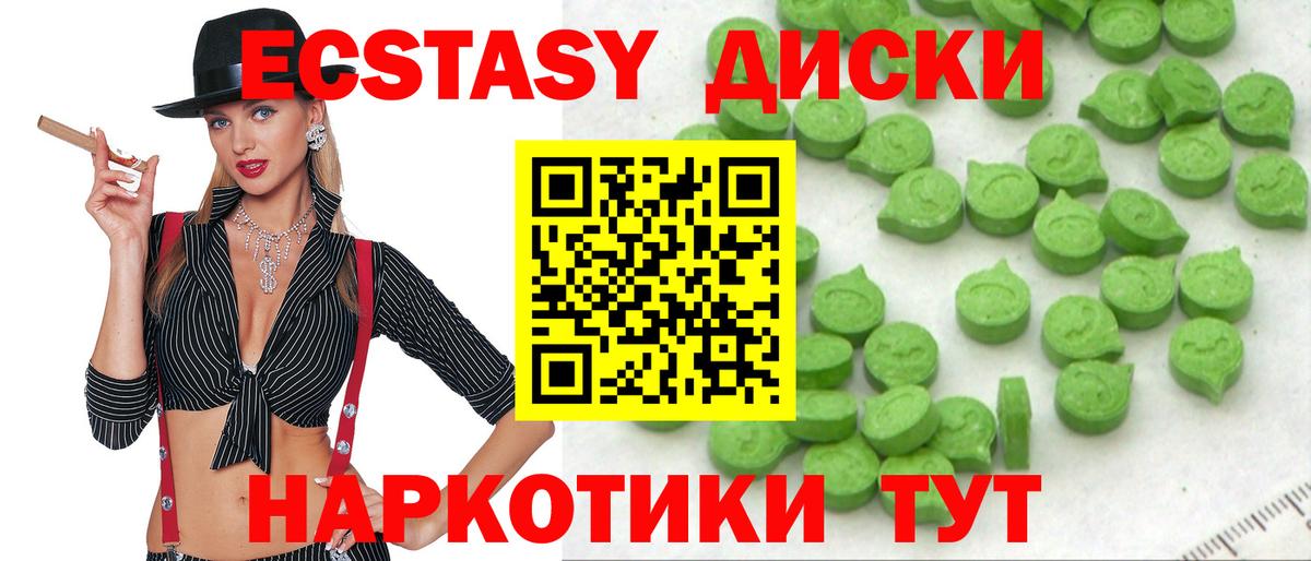 Ecstasy таблы  Ecstasy MDMA  Таганрог  Вход с VPN 