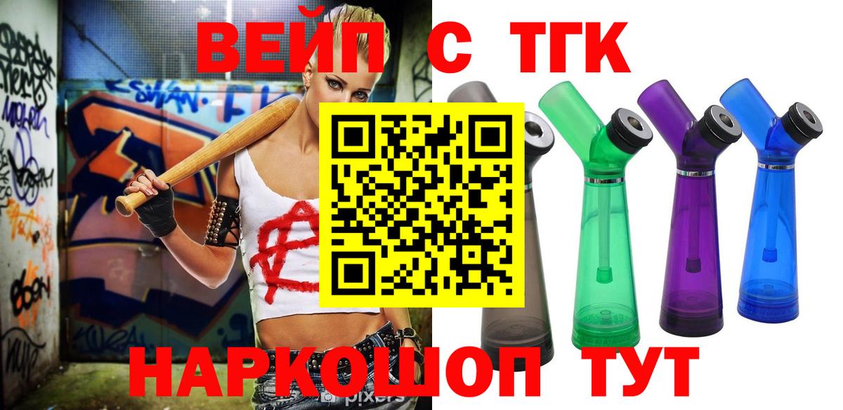 Таганрог  ТГК концентрат  Вход с VPN  Дистиллят ТГК вейп 